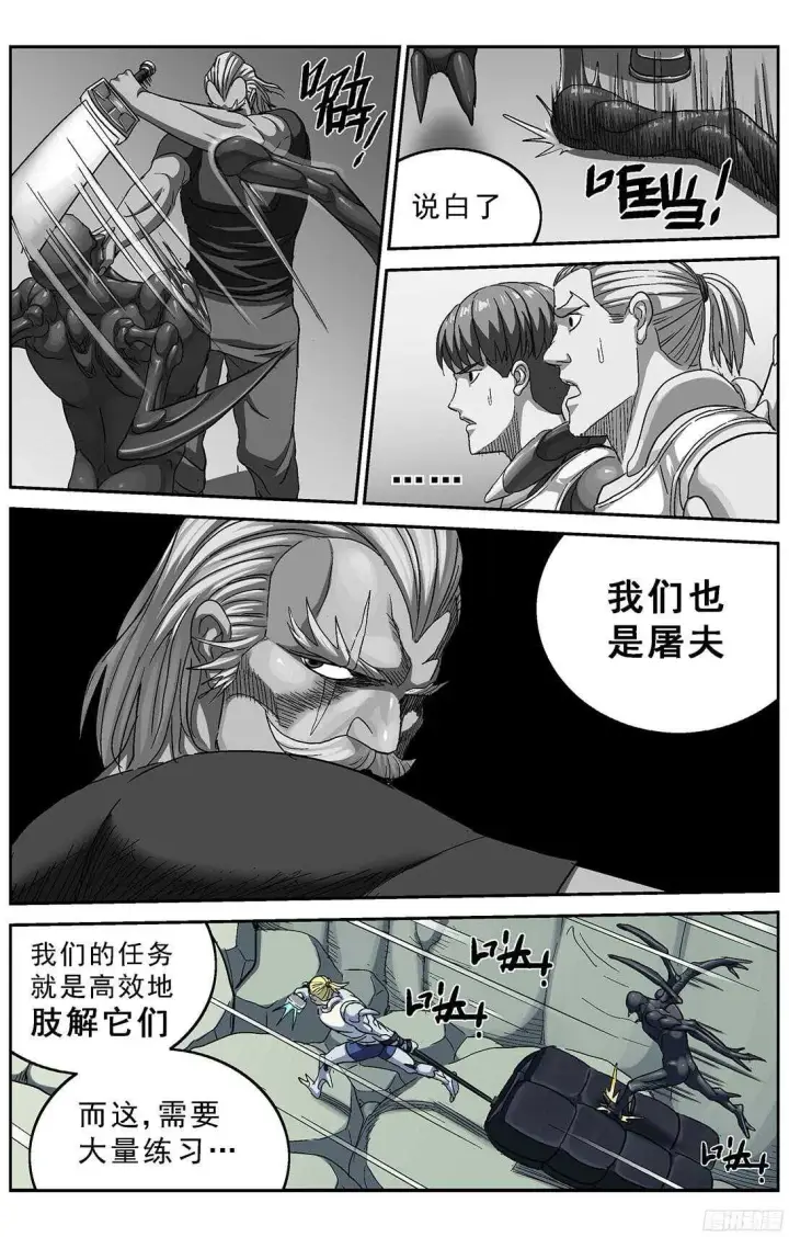 漫画《原目》256专家第7张图