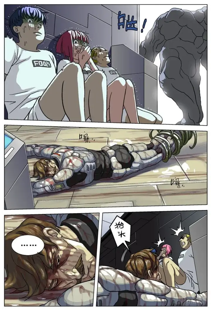 漫画《原目》023警卫室第4张图