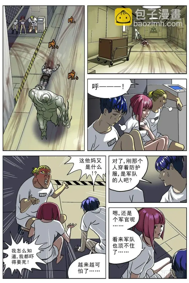 漫画《原目》023警卫室第7张图