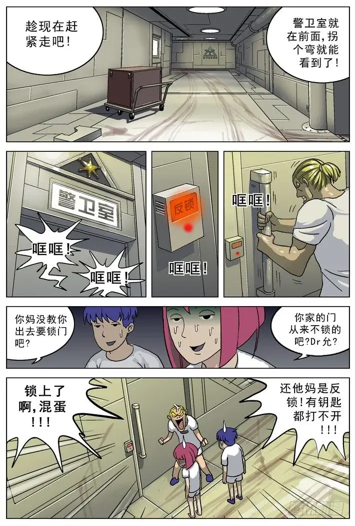 漫画《原目》023警卫室第8张图