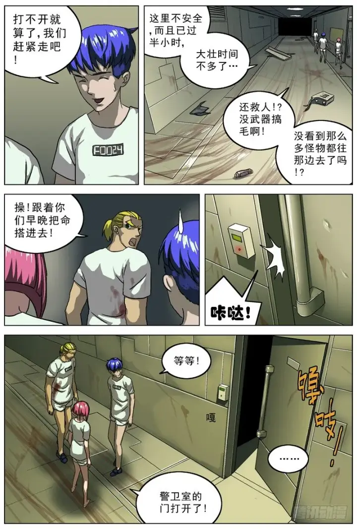 漫画《原目》023警卫室第9张图