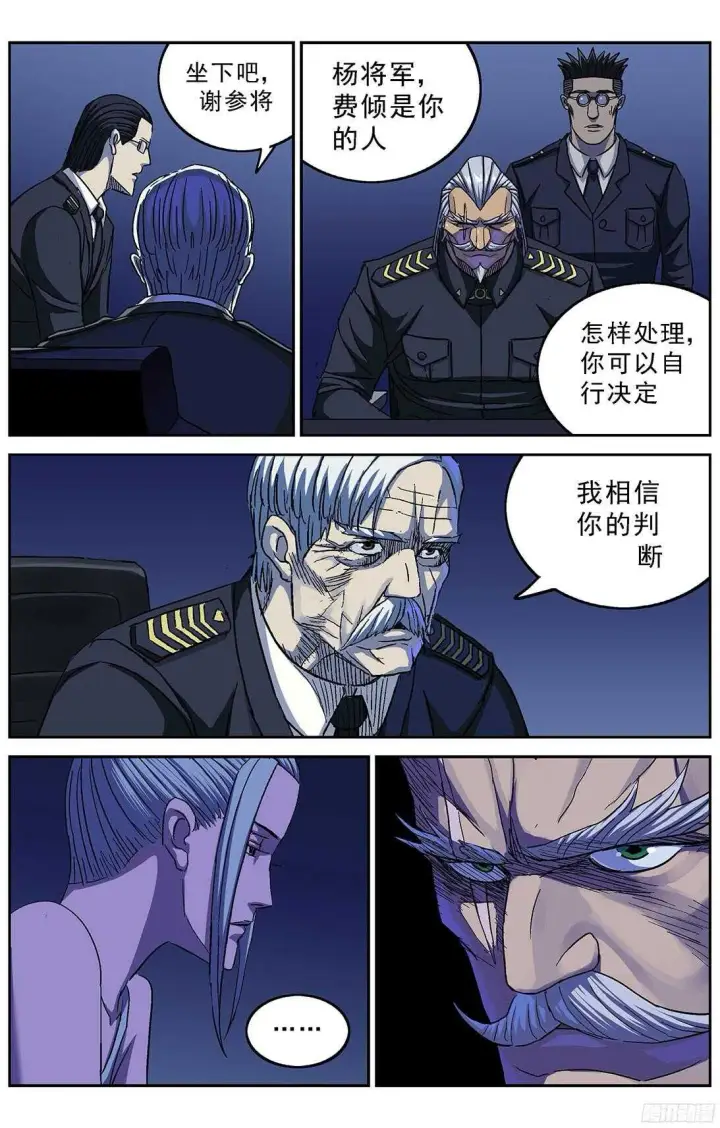 漫画《原目》257处理第10张图