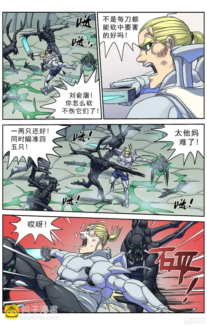 漫画《原目》257处理第13张图