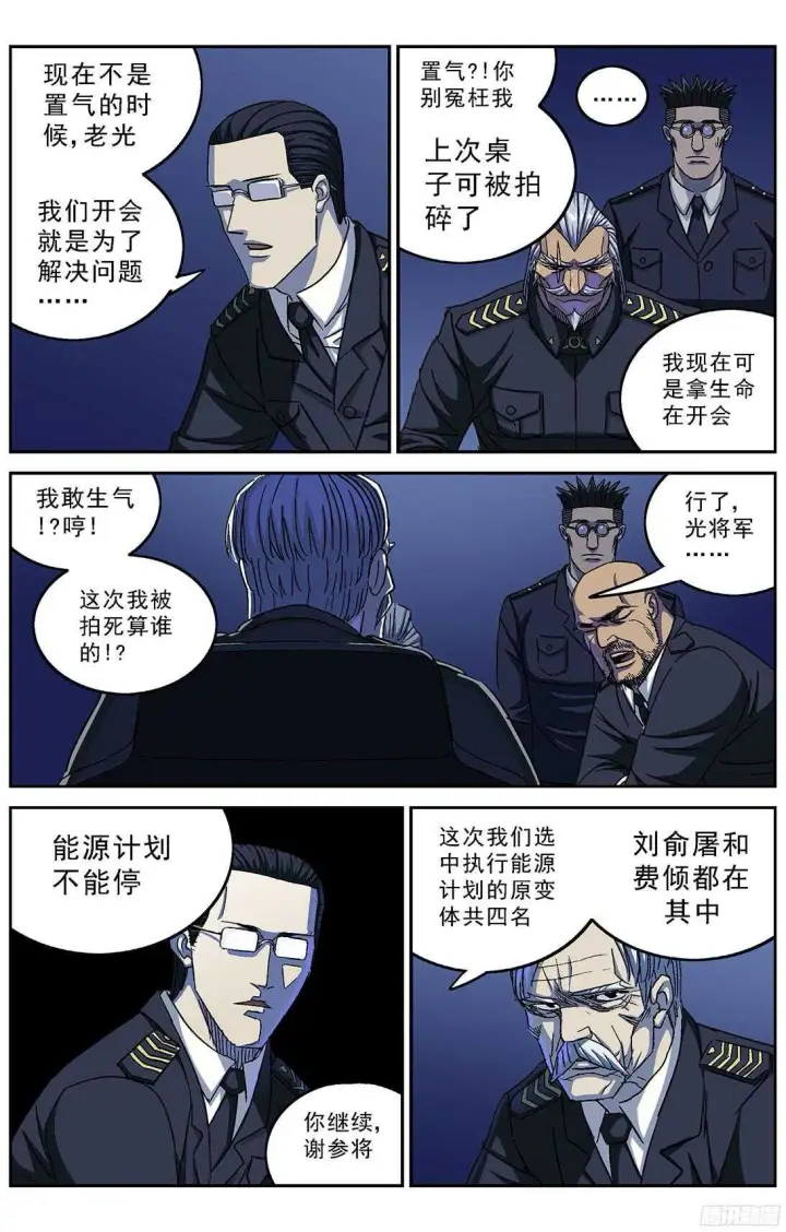 漫画《原目》257处理第2张图