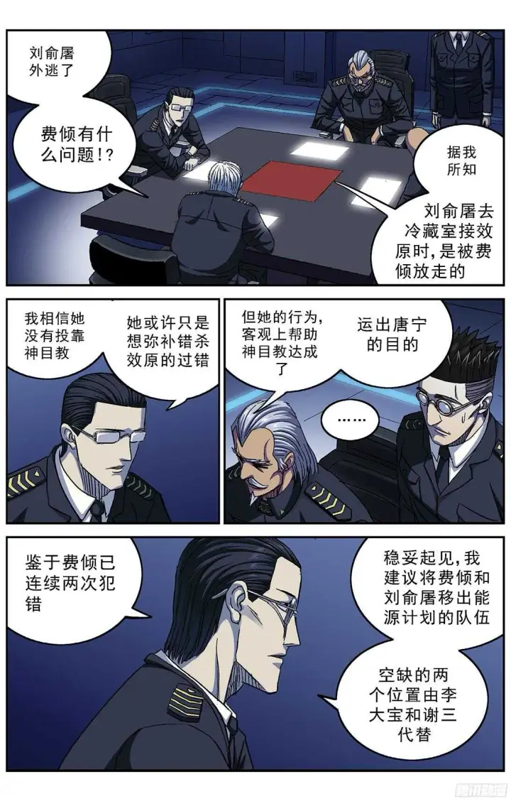 漫画《原目》257处理第3张图