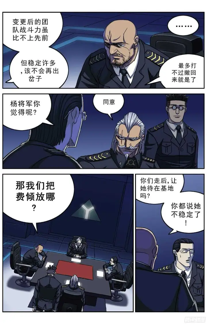 漫画《原目》257处理第4张图