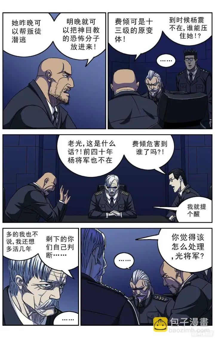 漫画《原目》257处理第5张图