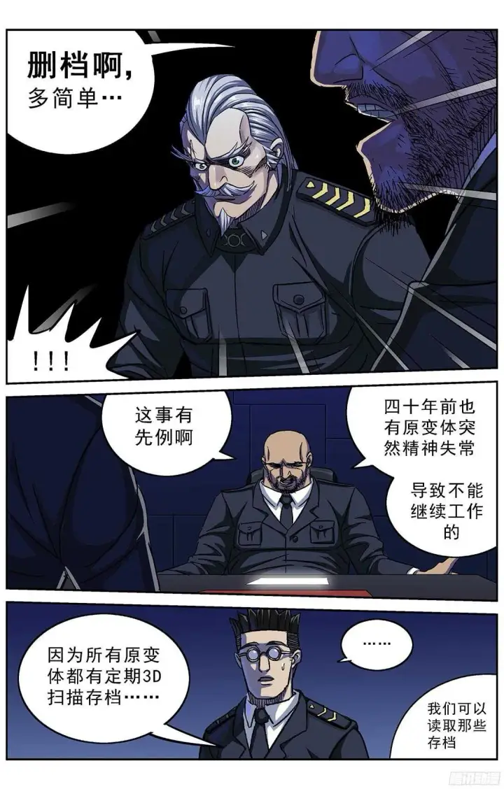 漫画《原目》257处理第6张图