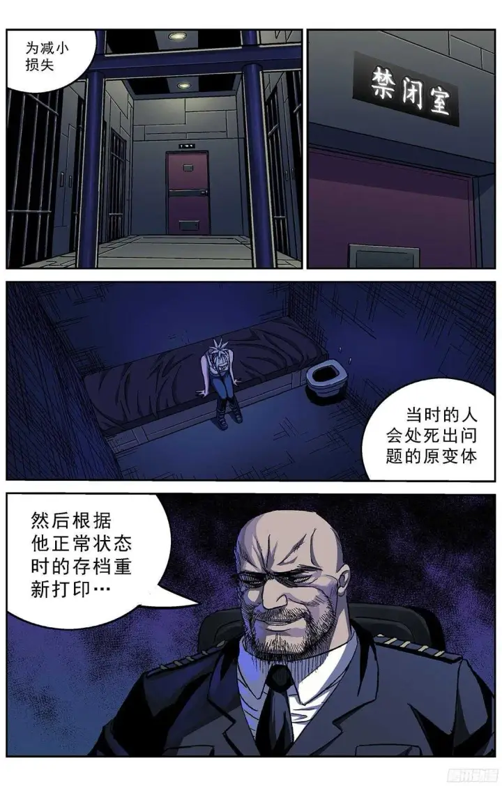 漫画《原目》257处理第7张图