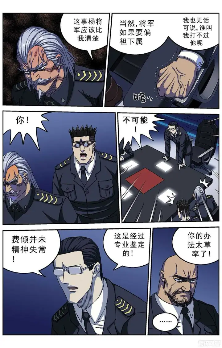 漫画《原目》257处理第8张图