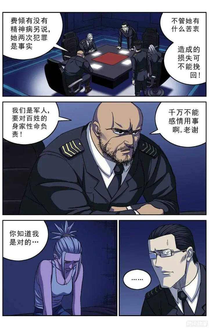 漫画《原目》257处理第9张图