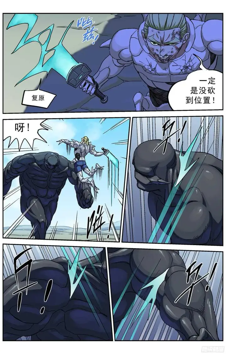 漫画《原目》258刚正面第10张图