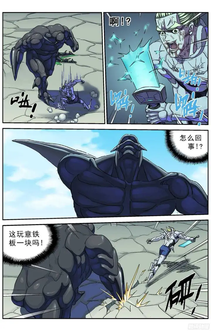 漫画《原目》258刚正面第11张图