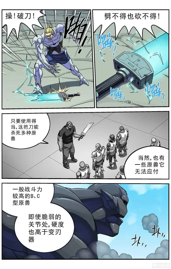 漫画《原目》258刚正面第12张图