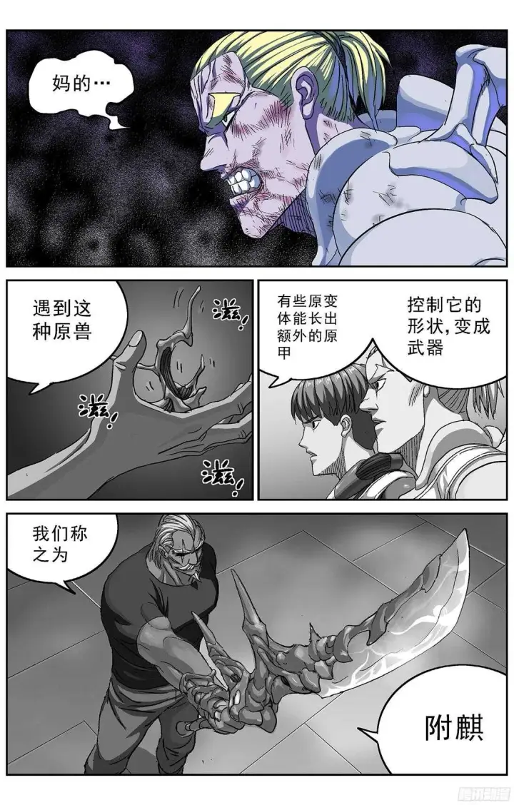漫画《原目》258刚正面第13张图