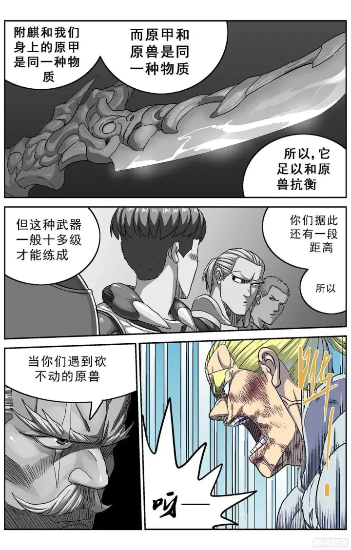 漫画《原目》258刚正面第14张图