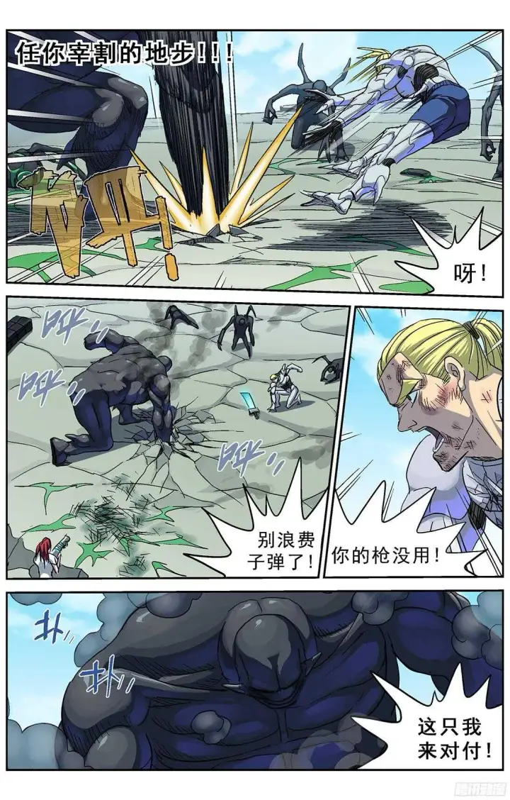 漫画《原目》258刚正面第4张图
