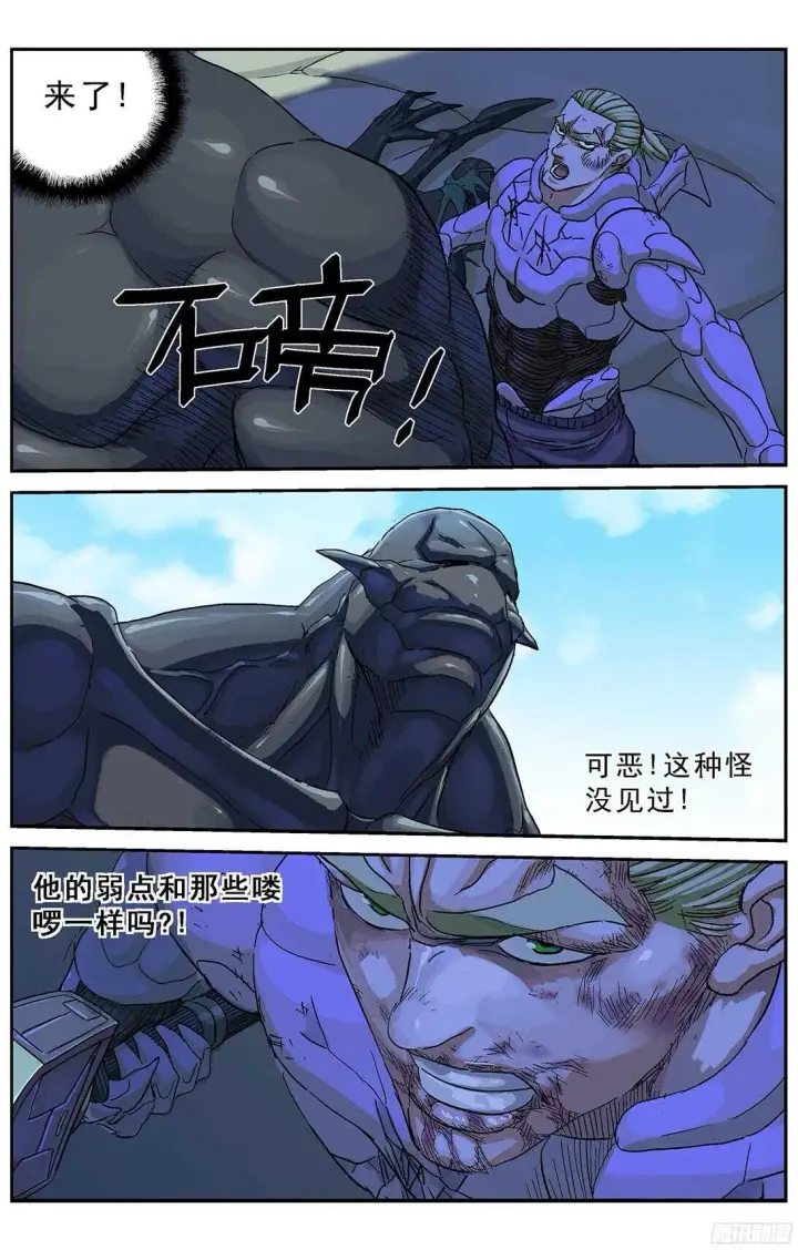 漫画《原目》258刚正面第7张图