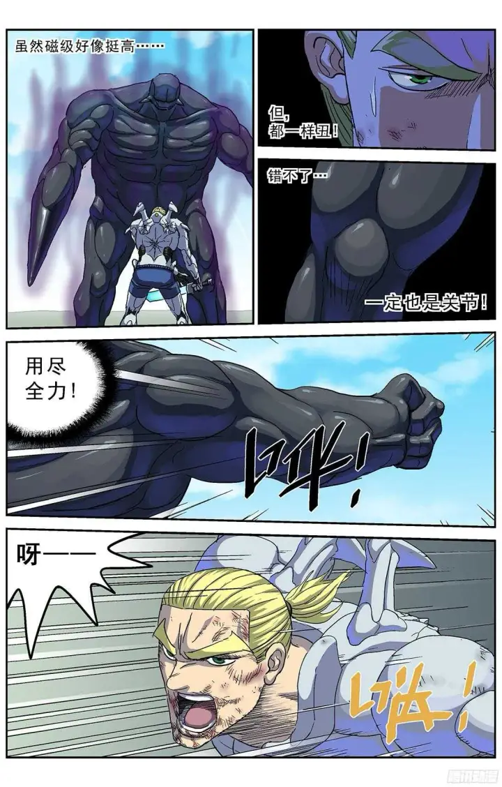 漫画《原目》258刚正面第8张图
