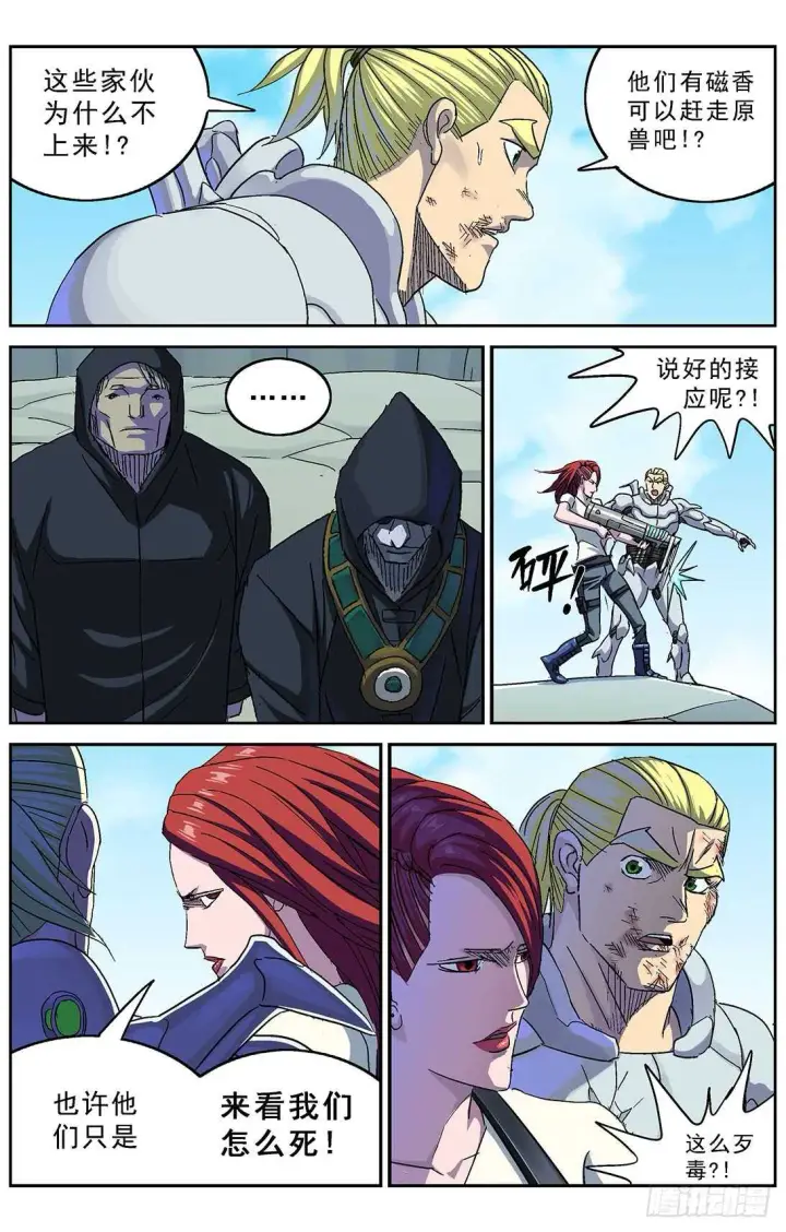 漫画《原目》259虐杀第15张图