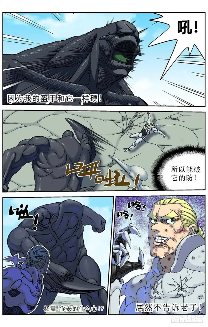 漫画《原目》259虐杀第3张图