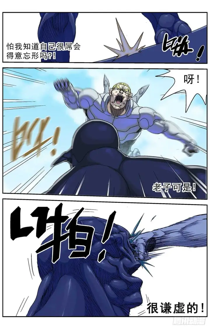 漫画《原目》259虐杀第4张图