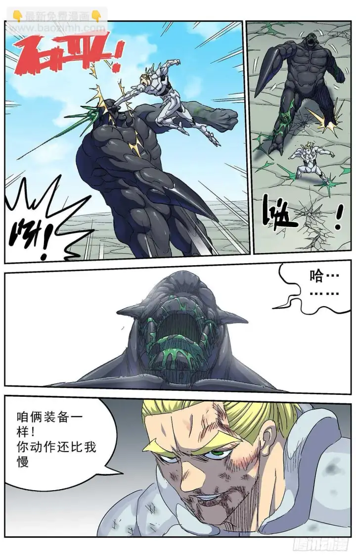 漫画《原目》259虐杀第5张图