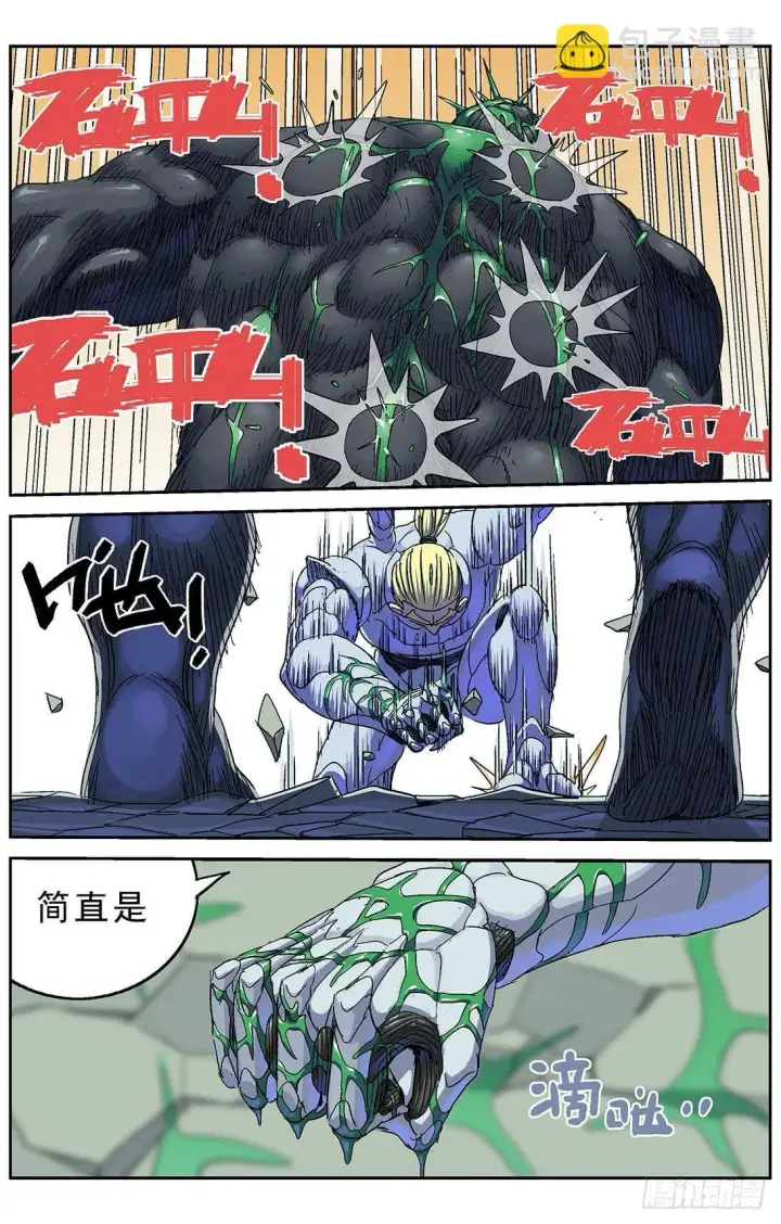 漫画《原目》259虐杀第7张图