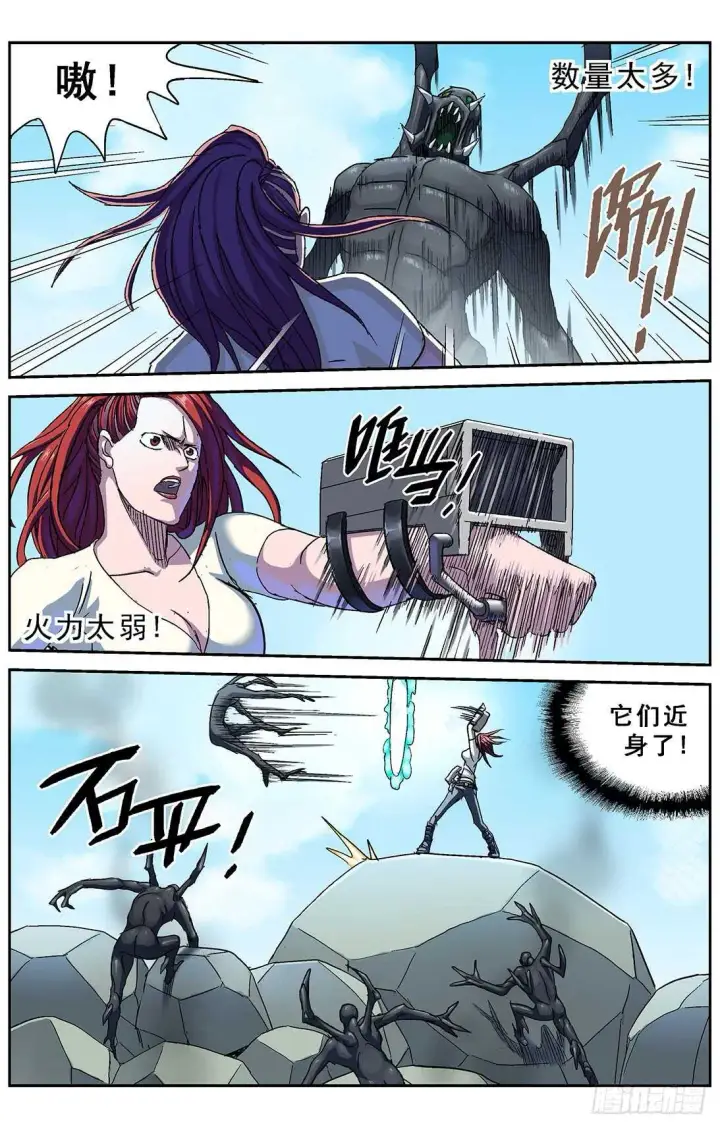 漫画《原目》259虐杀第9张图