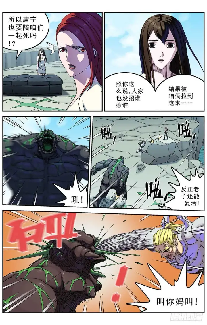 漫画《原目》260巨兽第10张图