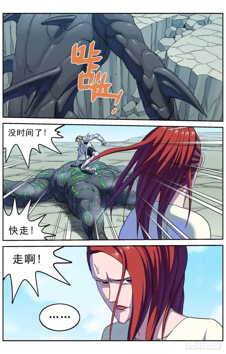 漫画《原目》260巨兽第11张图
