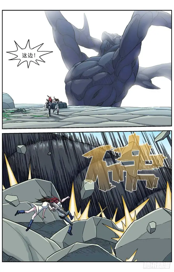 漫画《原目》260巨兽第13张图
