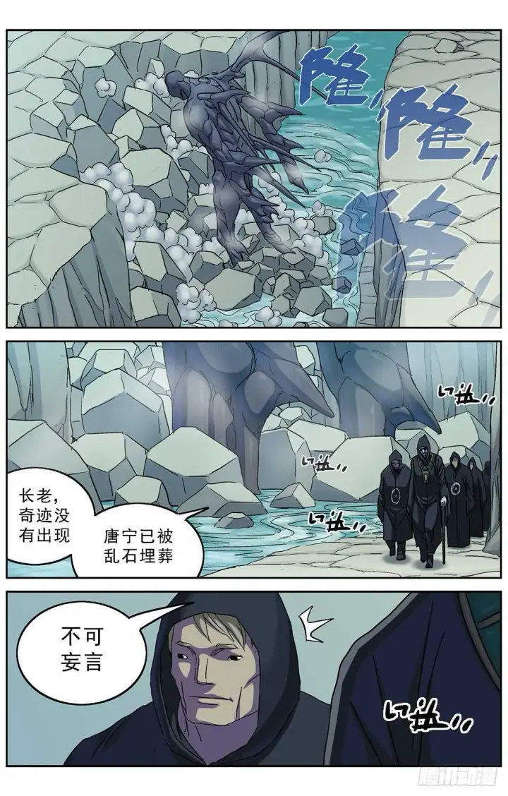 漫画《原目》260巨兽第16张图