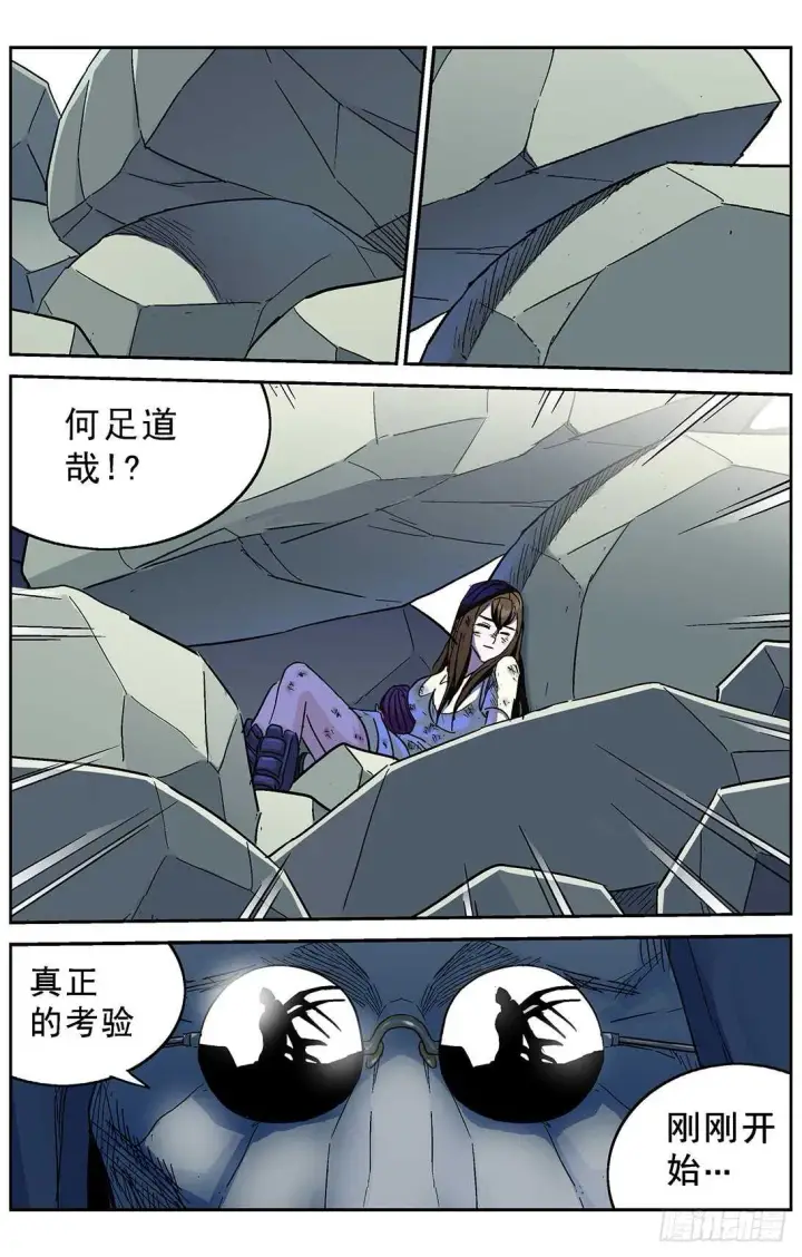 漫画《原目》260巨兽第18张图