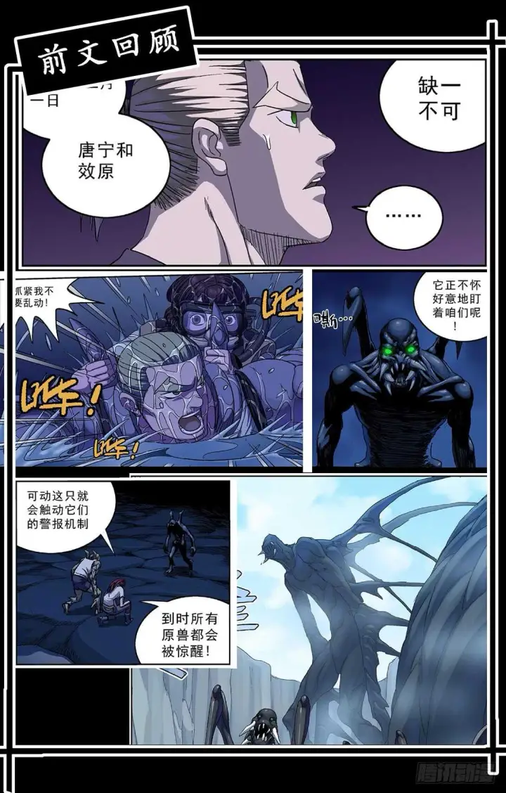 漫画《原目》260巨兽第2张图