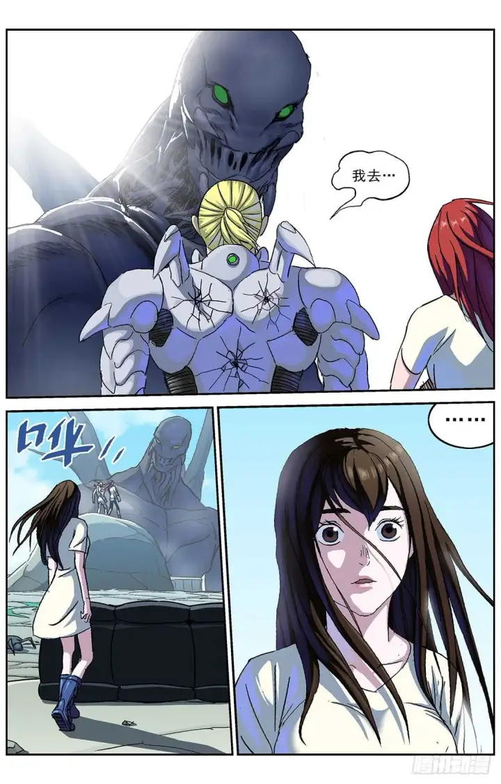 漫画《原目》260巨兽第4张图
