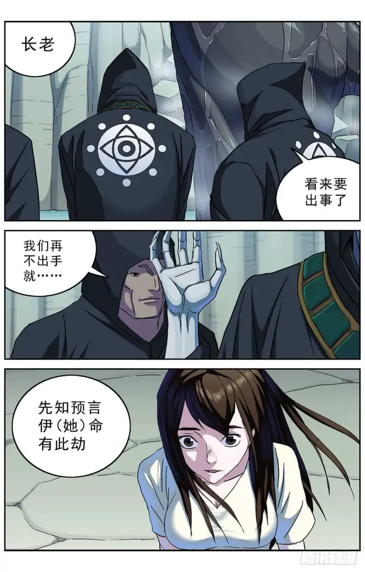 漫画《原目》260巨兽第5张图