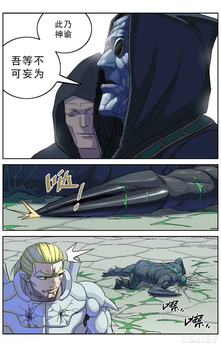 漫画《原目》260巨兽第6张图