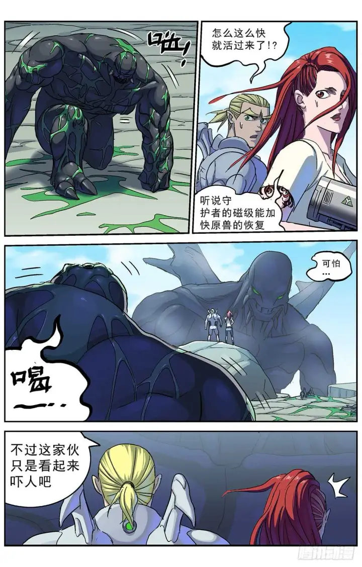 漫画《原目》260巨兽第7张图