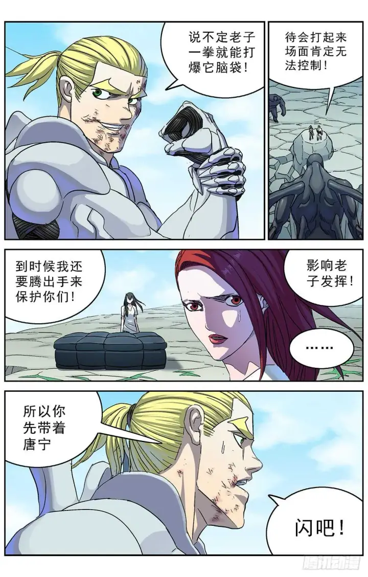 漫画《原目》260巨兽第8张图