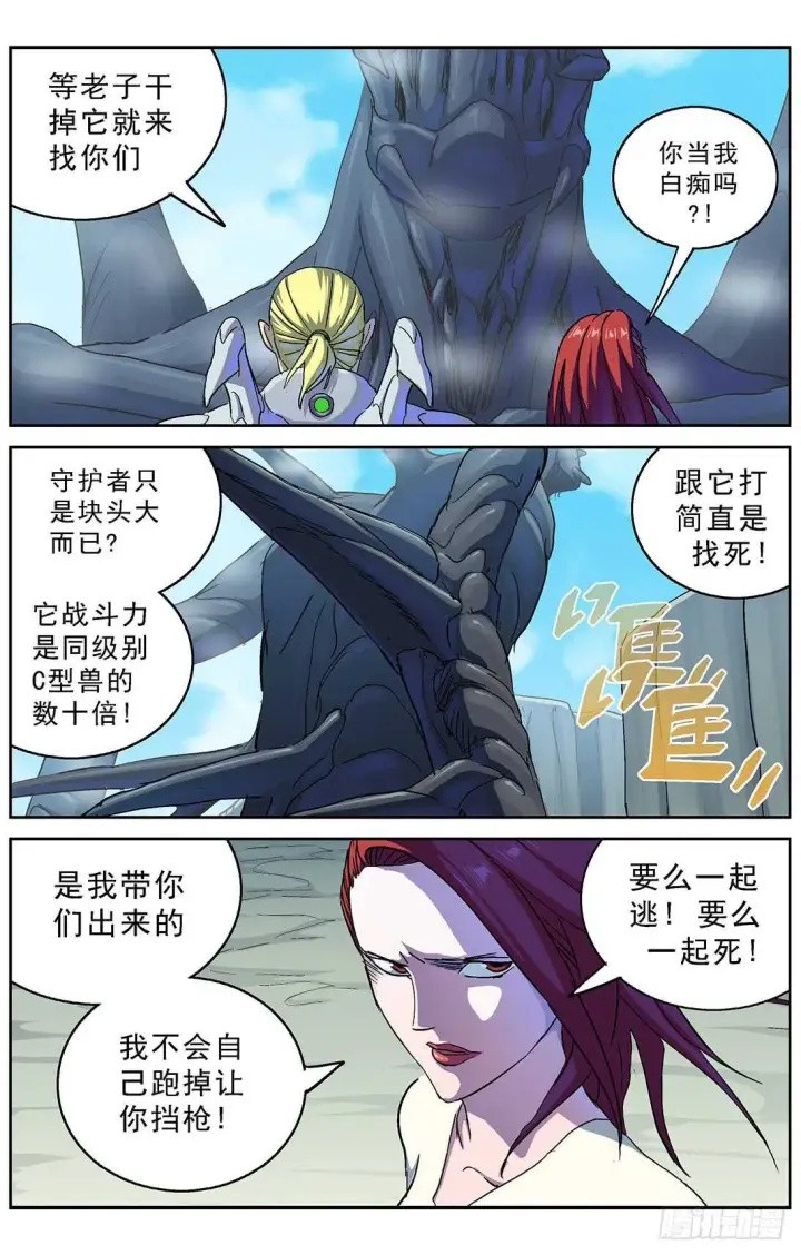 漫画《原目》260巨兽第9张图