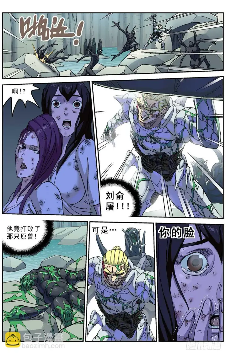 漫画《原目》261挣扎第11张图