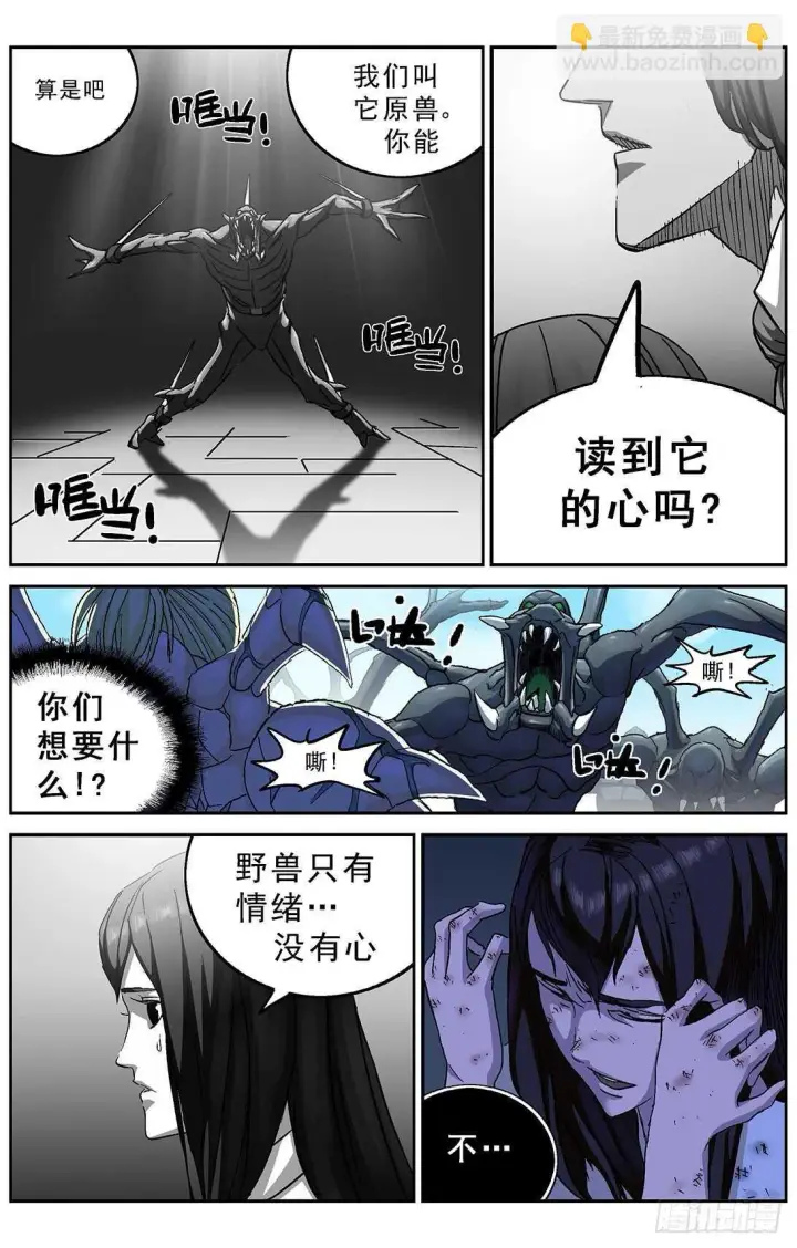 漫画《原目》261挣扎第15张图