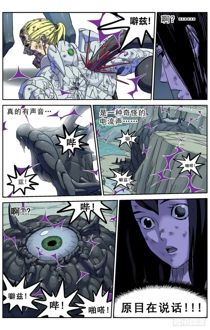 漫画《原目》261挣扎第17张图