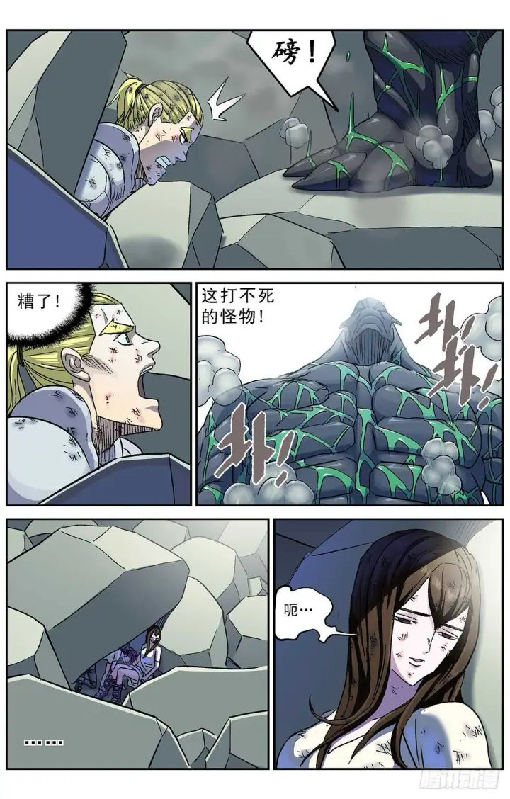 漫画《原目》261挣扎第2张图