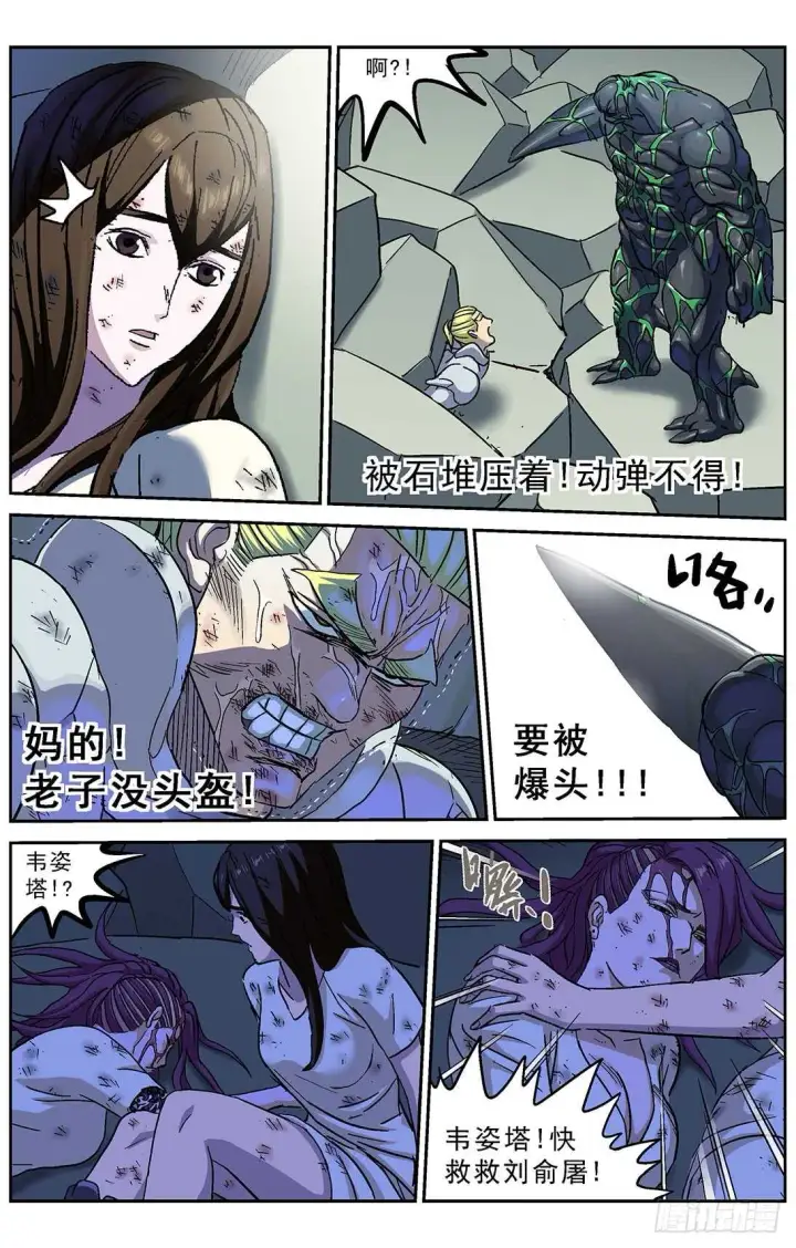 漫画《原目》261挣扎第3张图