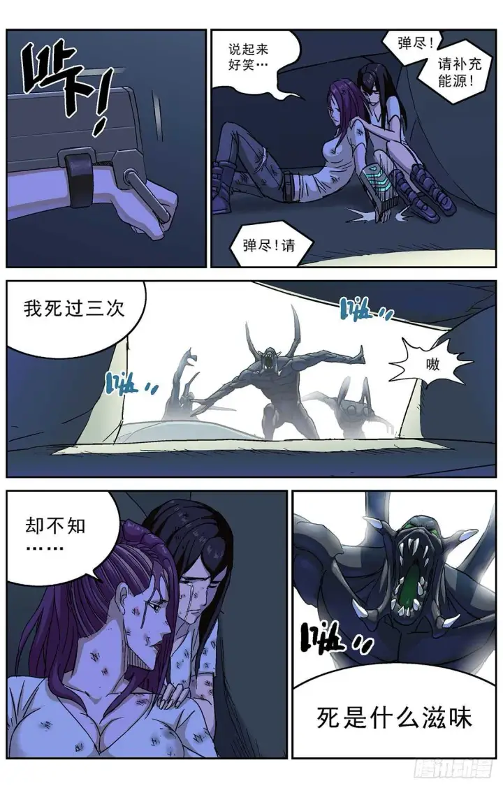 漫画《原目》261挣扎第8张图