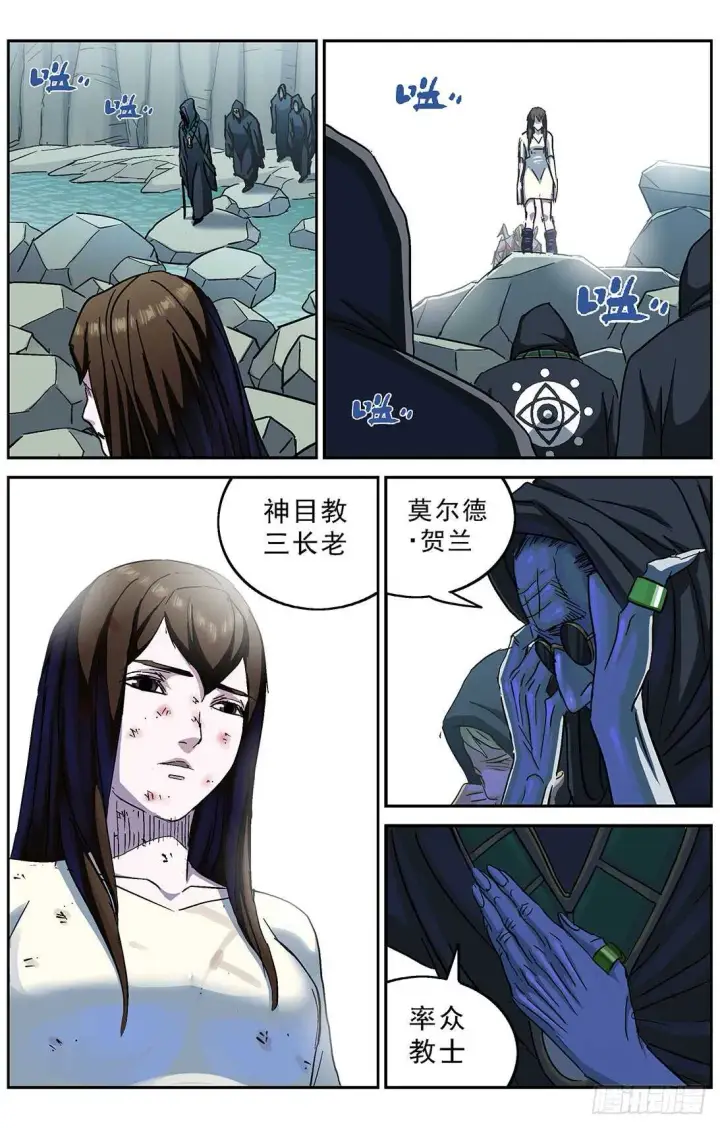 漫画《原目》262圣女第13张图