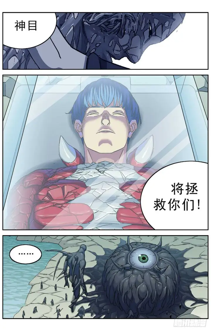 漫画《原目》262圣女第17张图