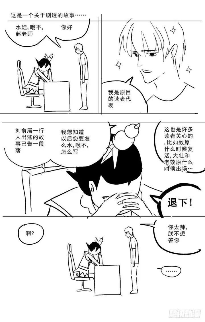 漫画《原目》262圣女第18张图